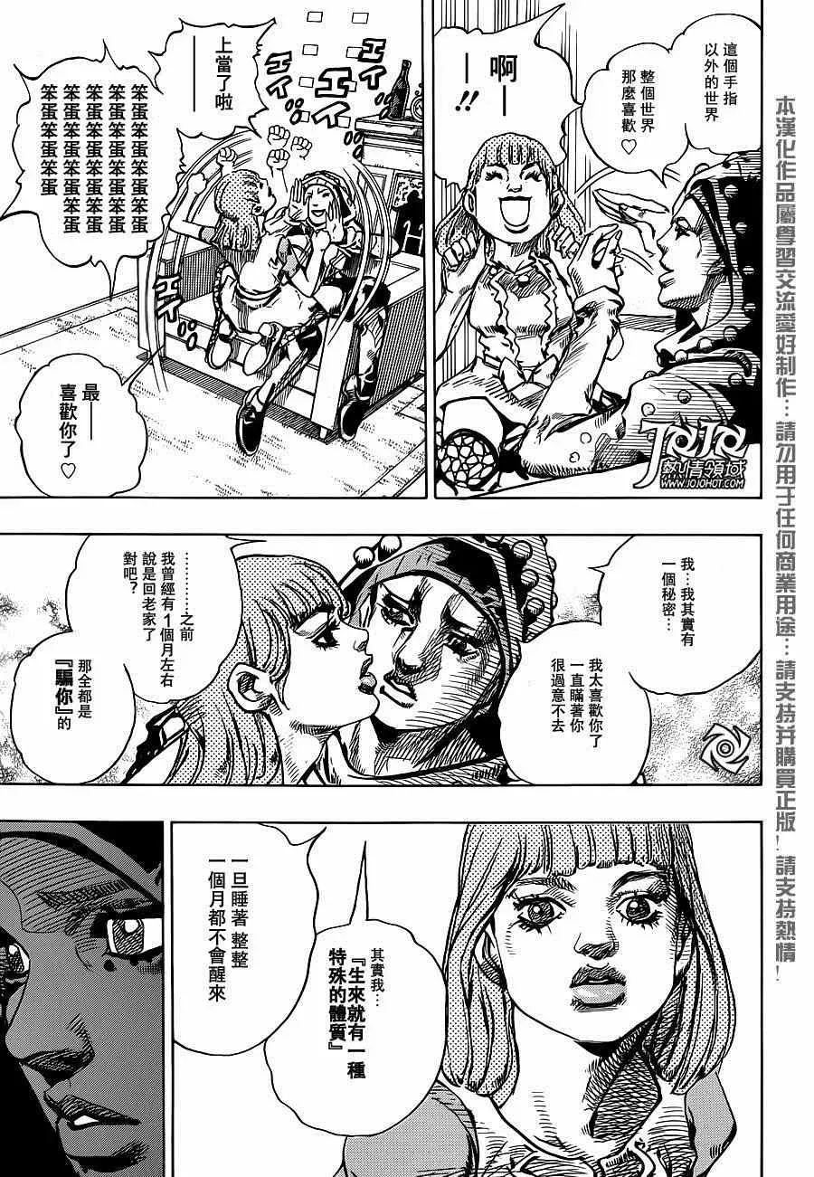 STEEL BALL RUN 第42话 第3页