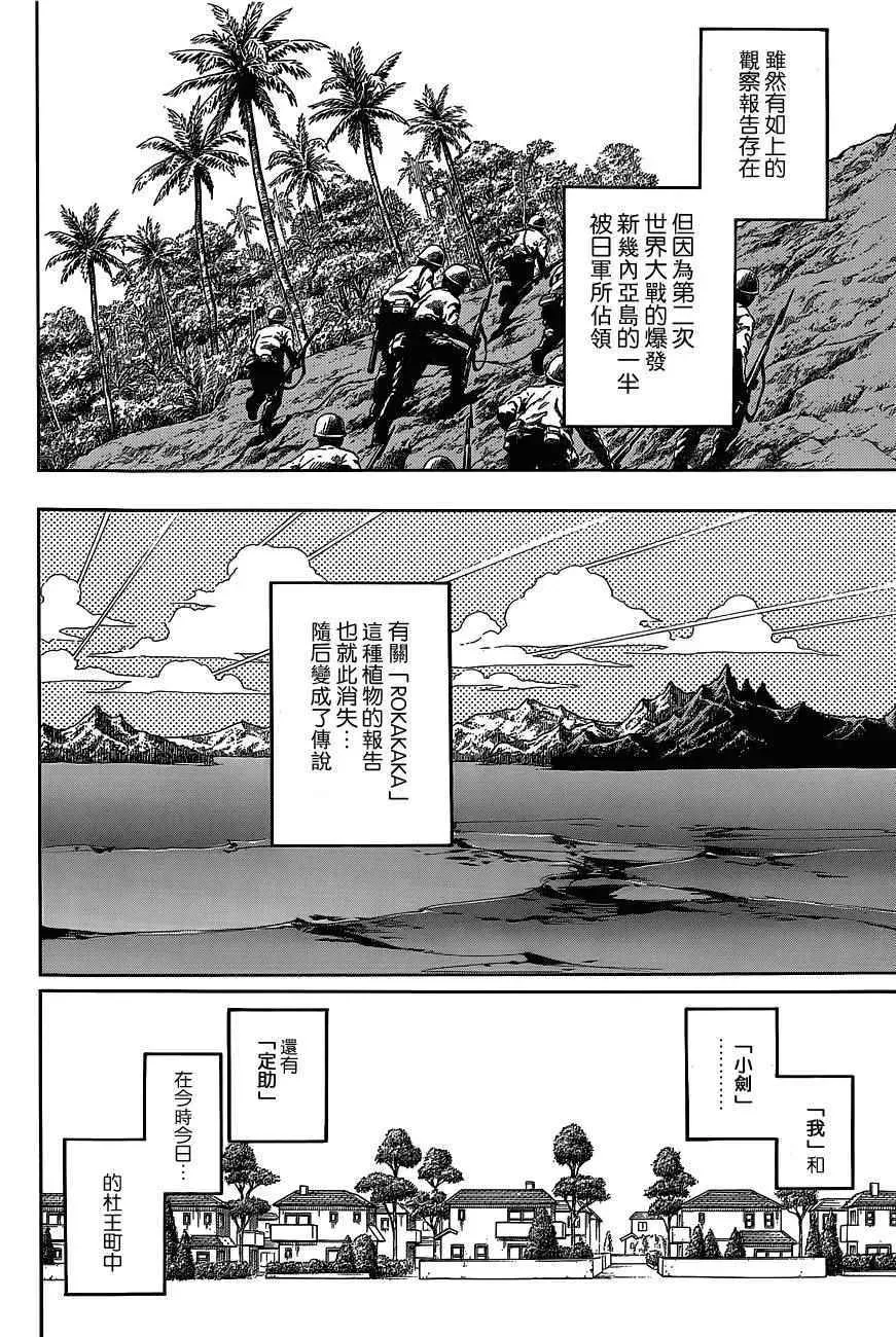 STEEL BALL RUN 第47话 第3页