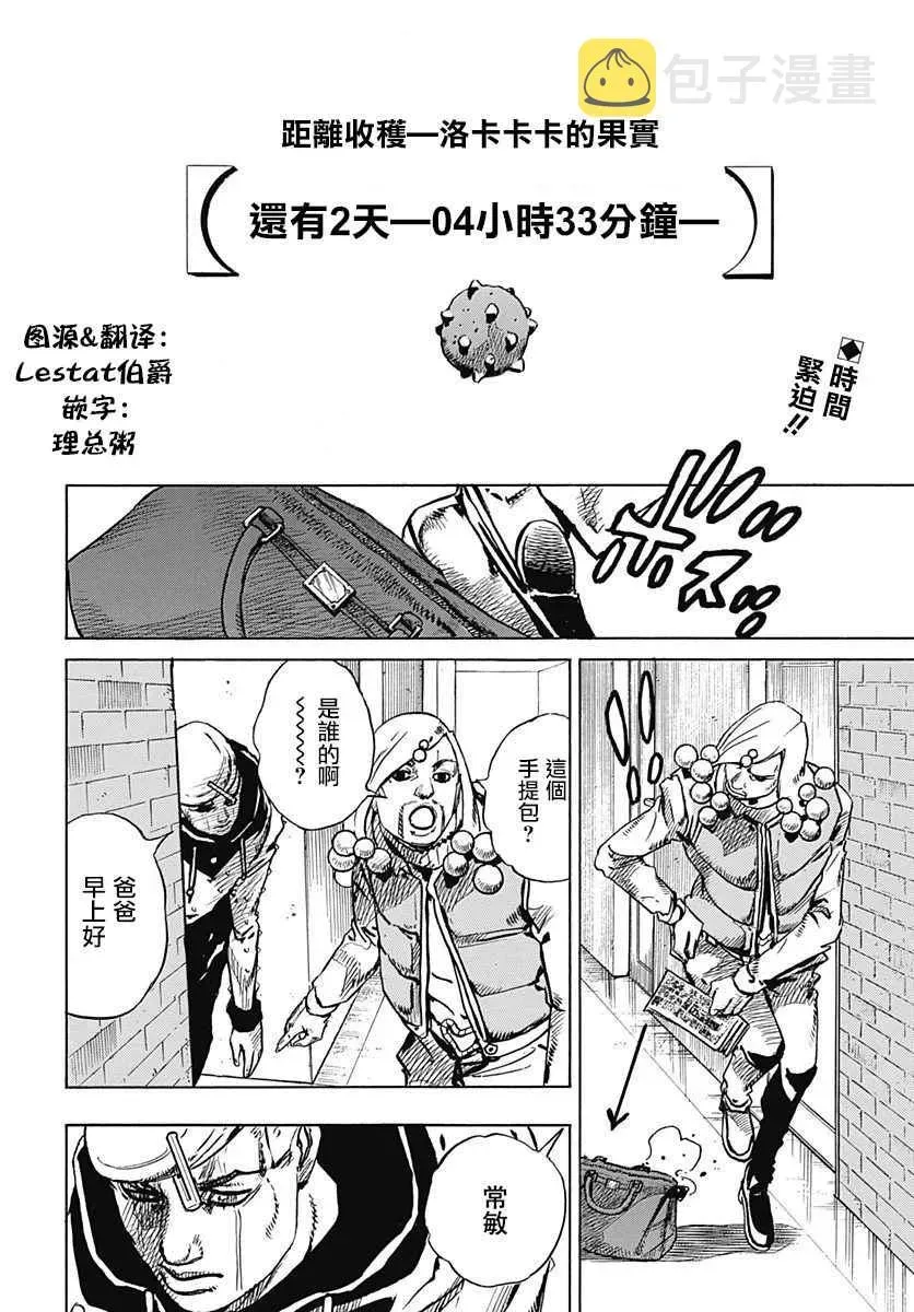 STEEL BALL RUN 第72话 第3页