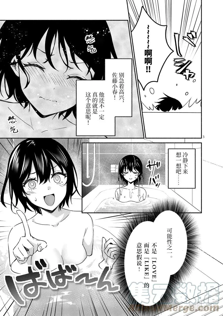 冷淡的佐藤同学只对我撒娇＠comic 14 第14话 第3页