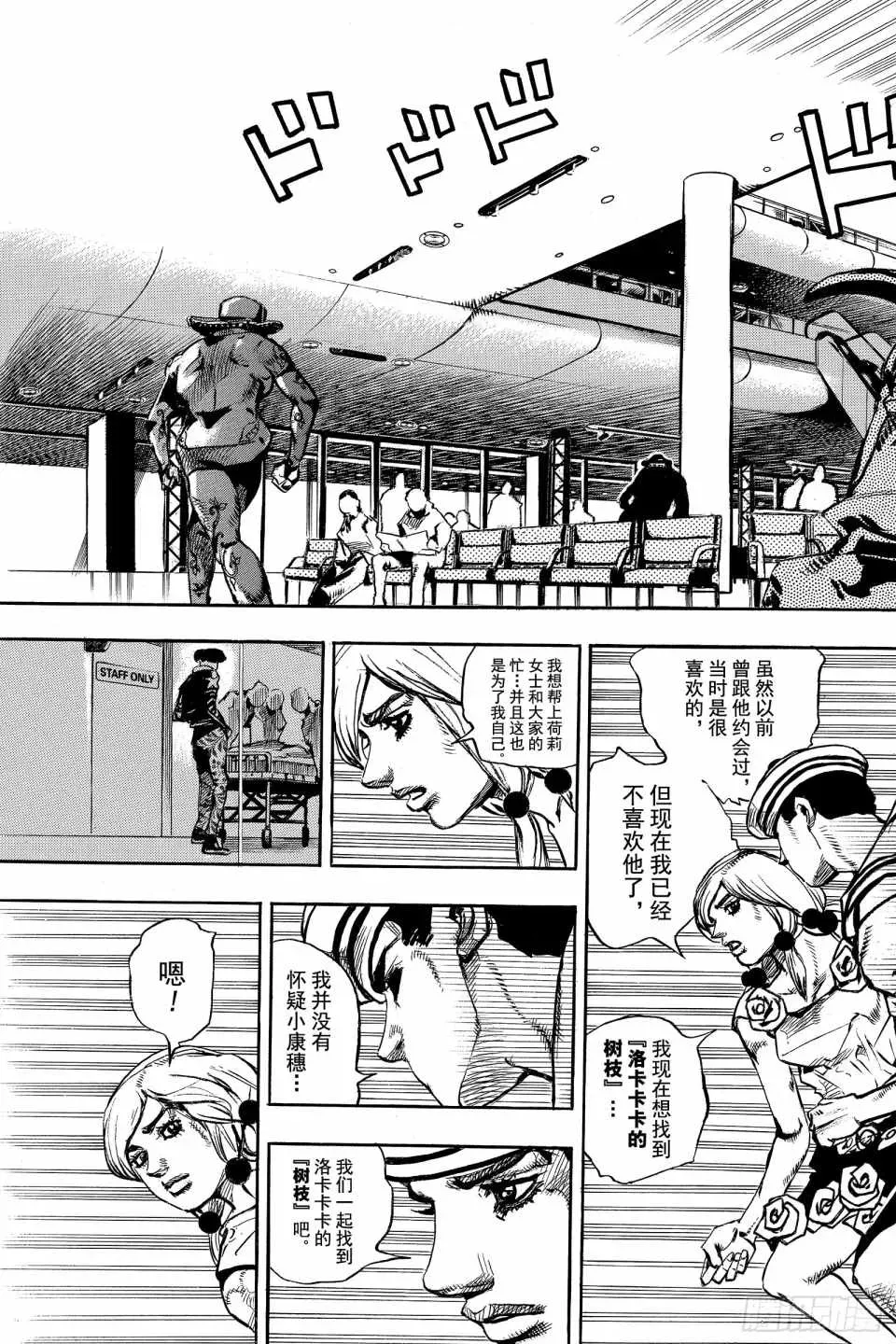 STEEL BALL RUN 第85话 第31页