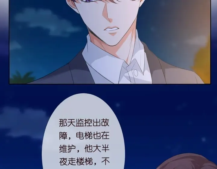 名门挚爱 第158话 今夜的他…… 第31页