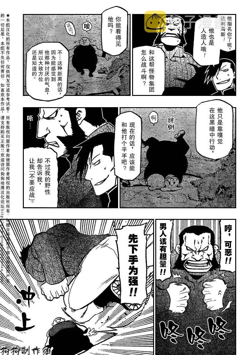 钢之炼金术士 第86话 第31页