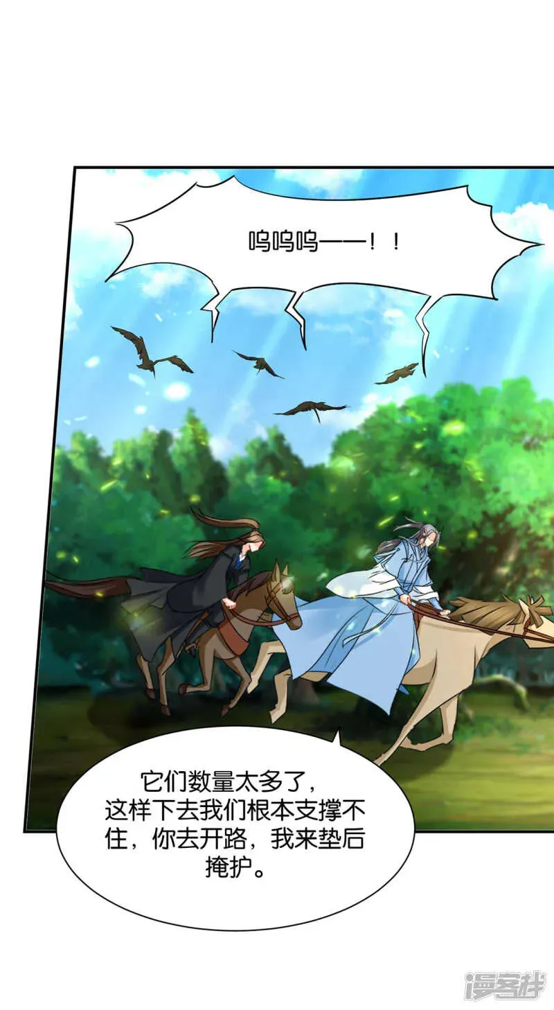 绝色医妃 和师兄造人 第31页