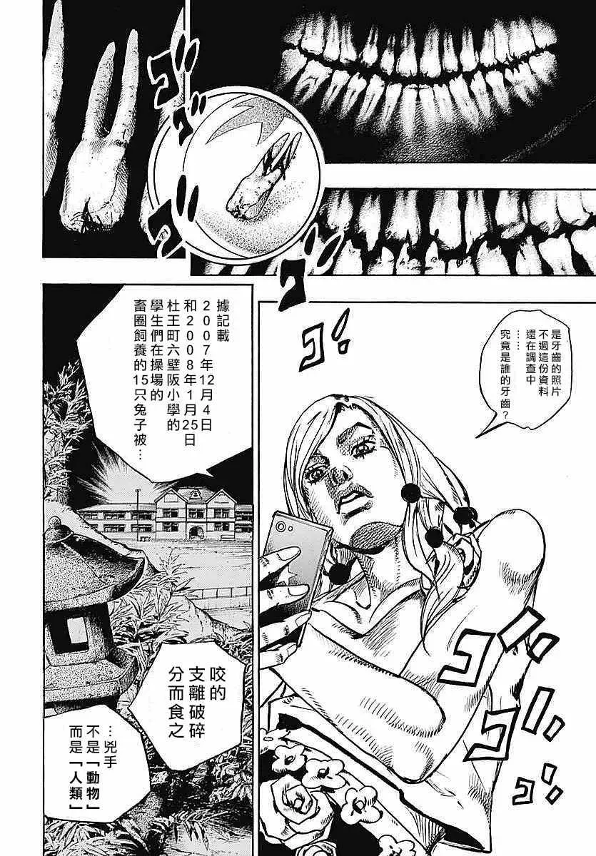 STEEL BALL RUN 第62话 第31页