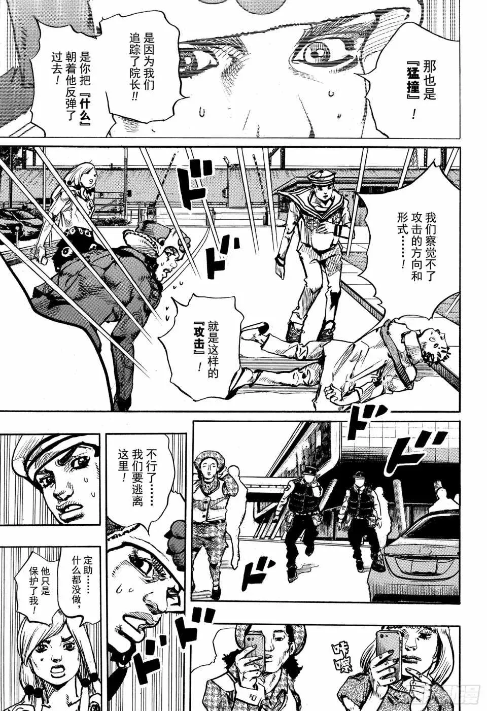 STEEL BALL RUN 第86话 第31页