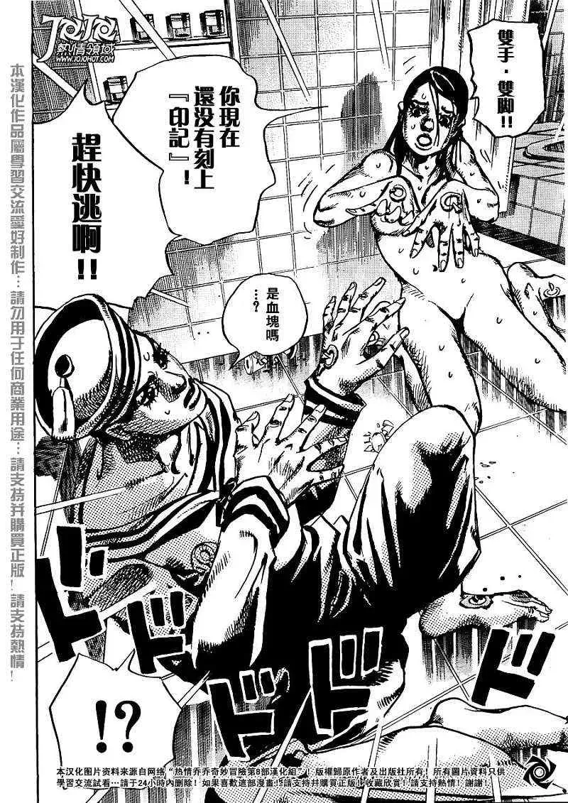 STEEL BALL RUN 第3话 第31页