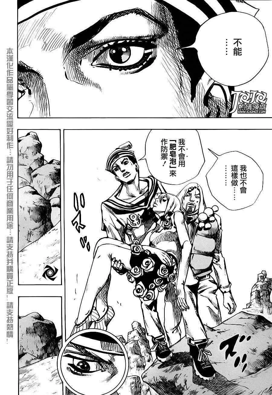 STEEL BALL RUN 第31话 第31页