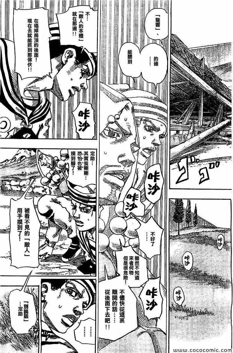 STEEL BALL RUN 第28话 第31页