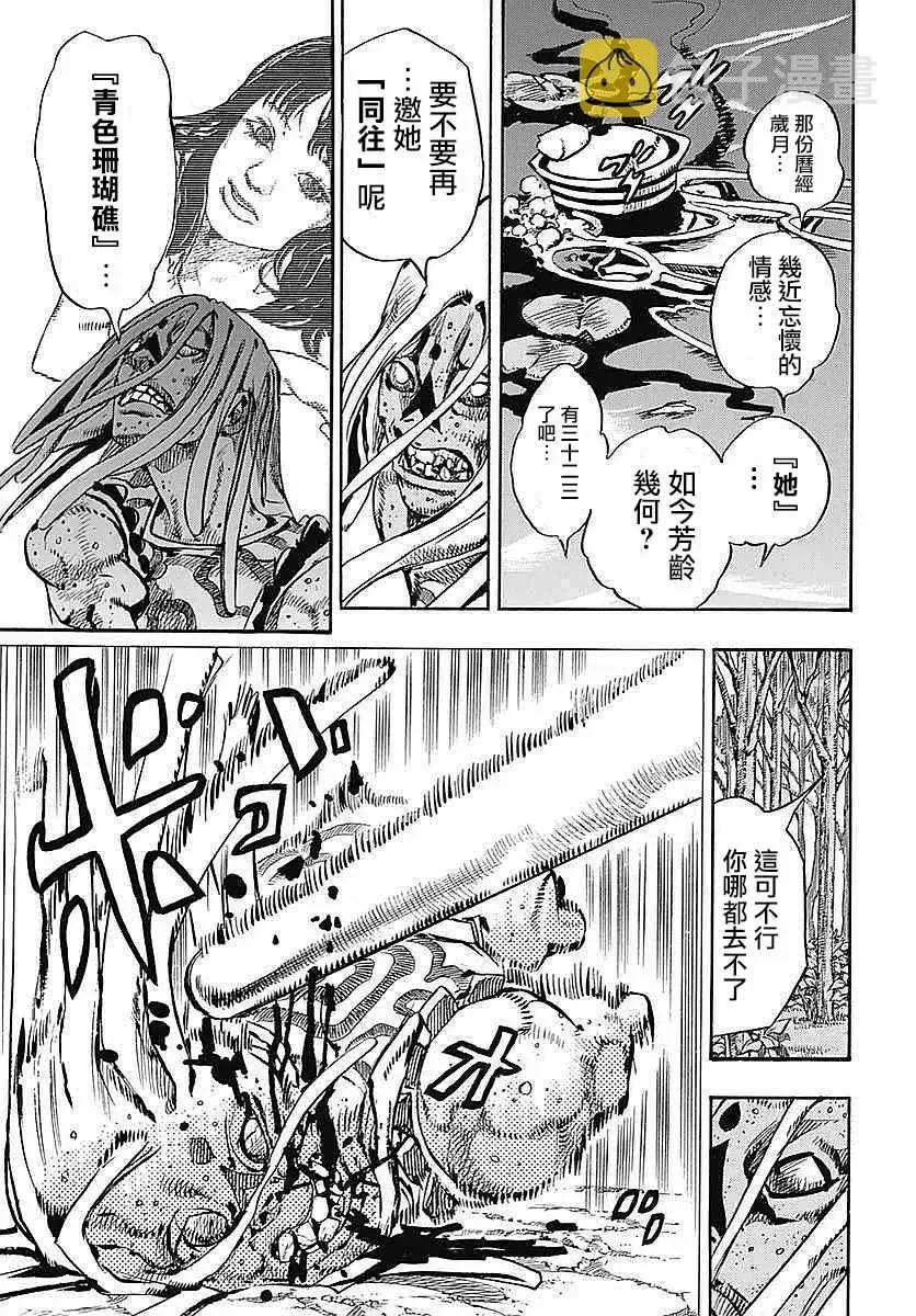 STEEL BALL RUN 第63话 第31页