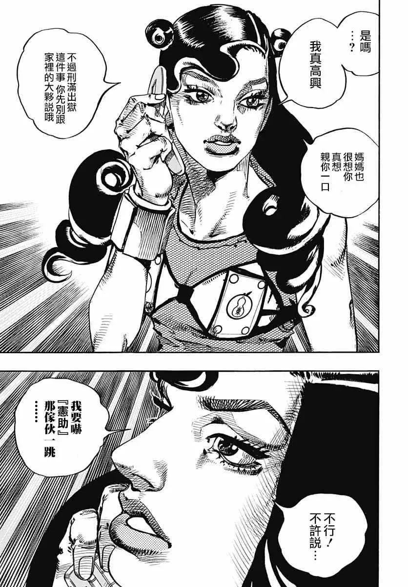 STEEL BALL RUN 第55话 第31页