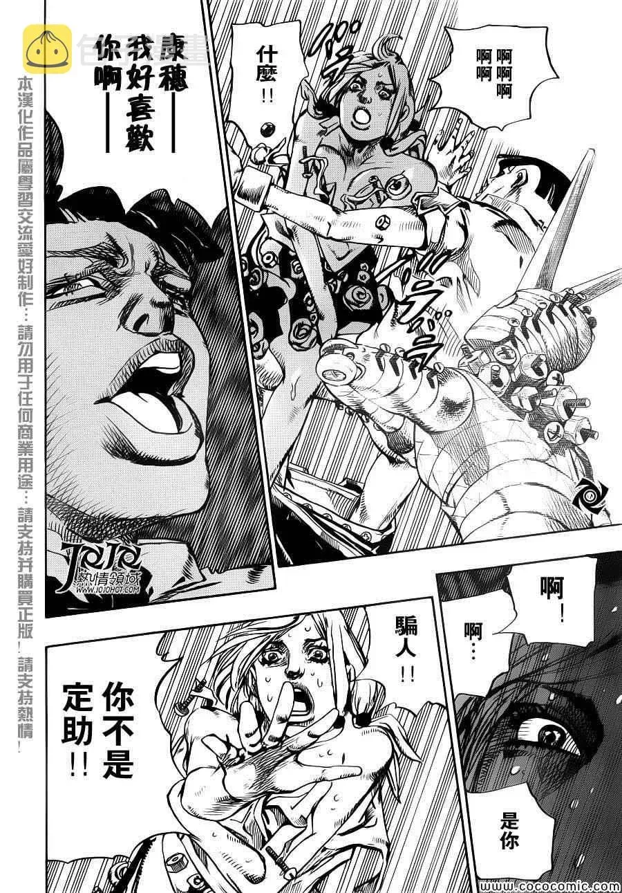 STEEL BALL RUN 第25话 第31页