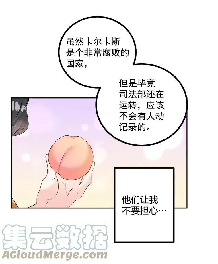 伯爵孤女的重生 43.一同奋战 第31页