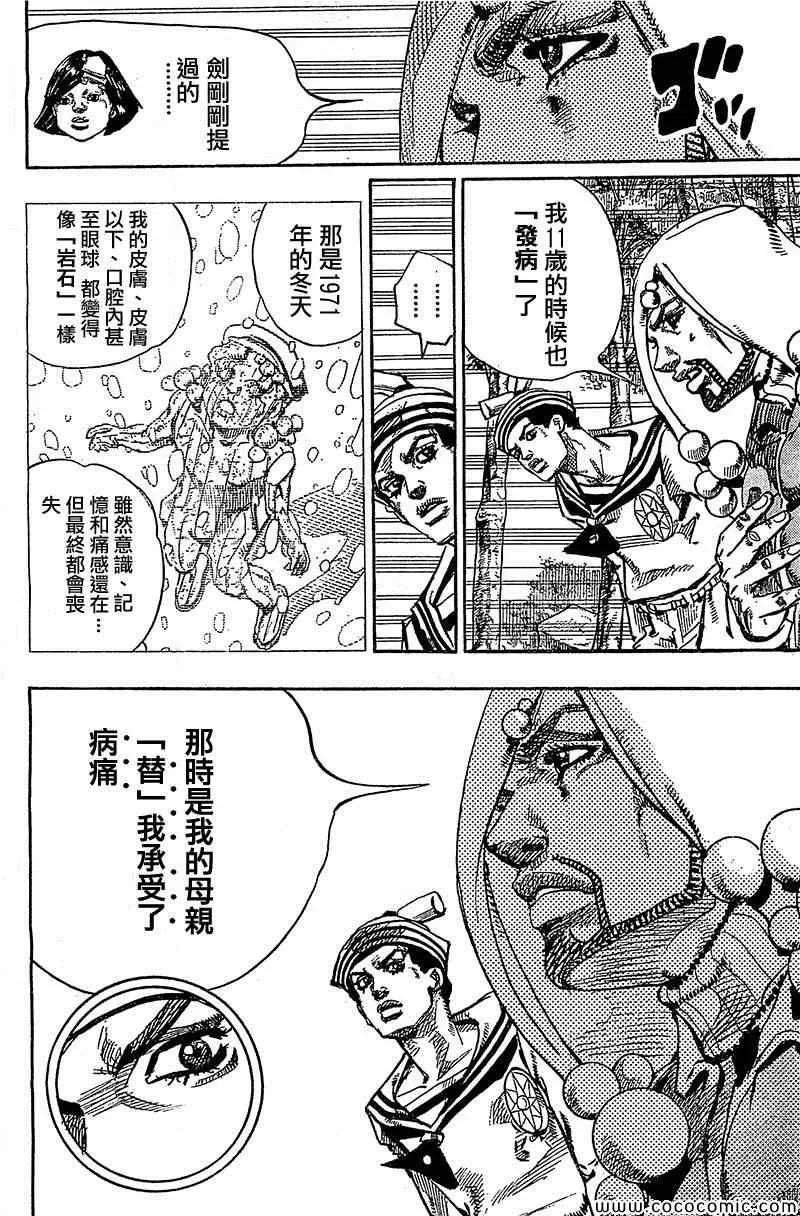 STEEL BALL RUN 第30话 第31页