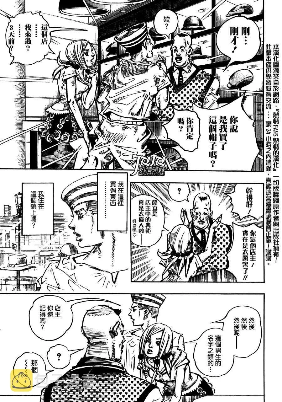 STEEL BALL RUN 第2话 第31页