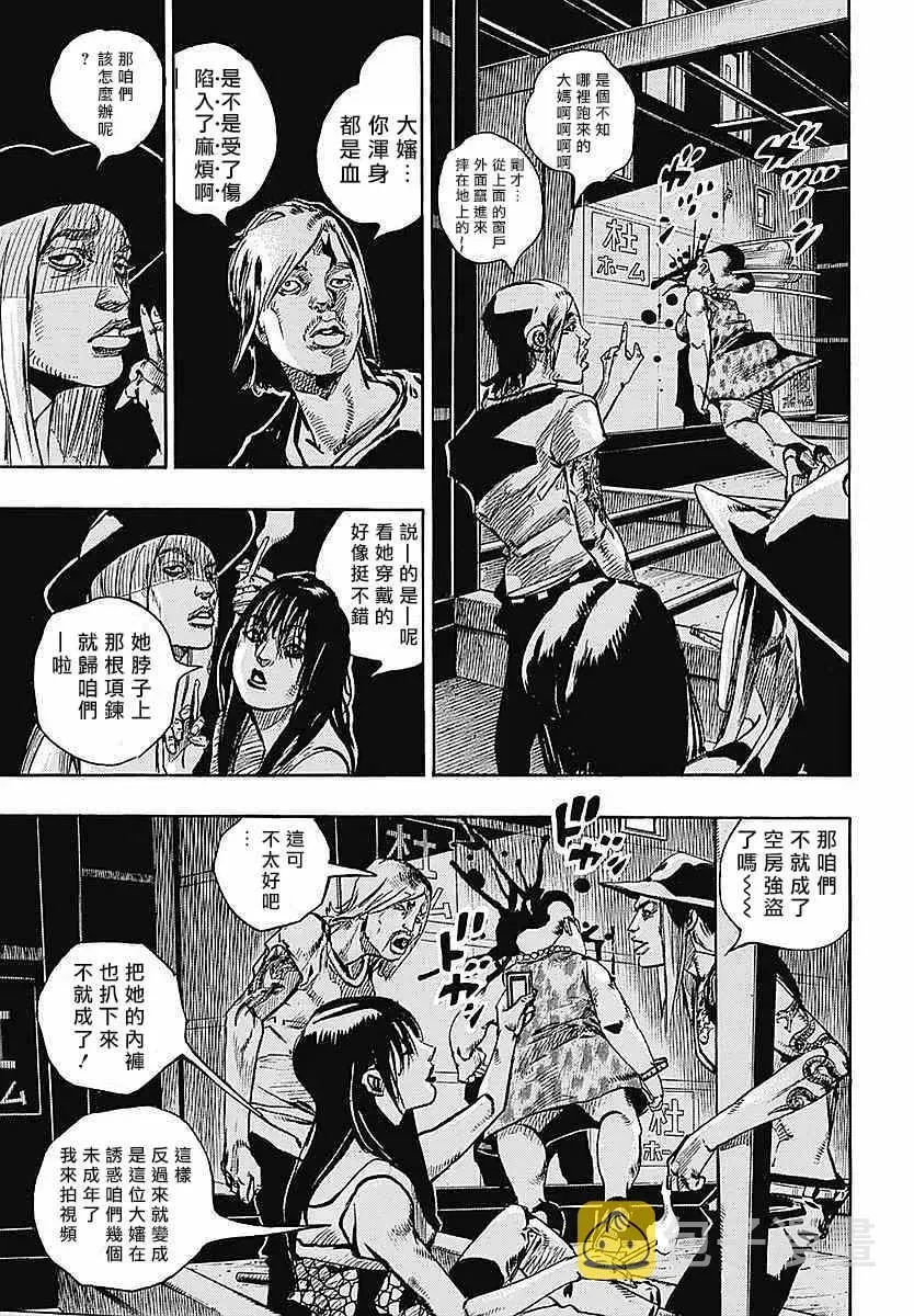 STEEL BALL RUN 第61话 第31页