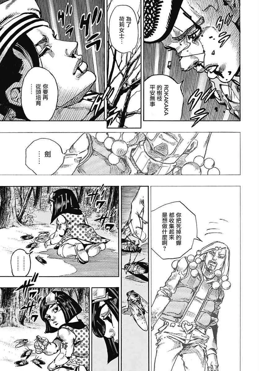 STEEL BALL RUN 第53话 第31页