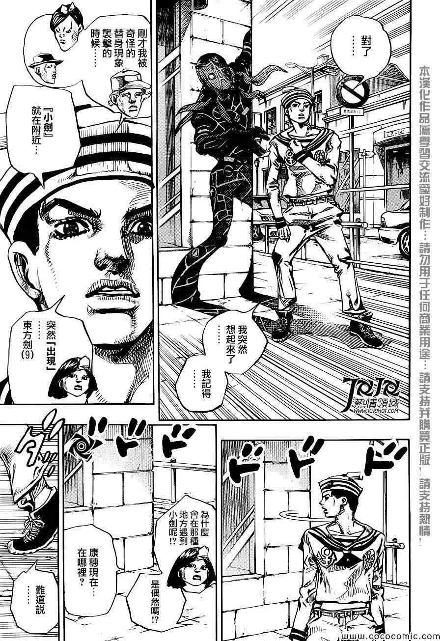 STEEL BALL RUN 第26话 第31页