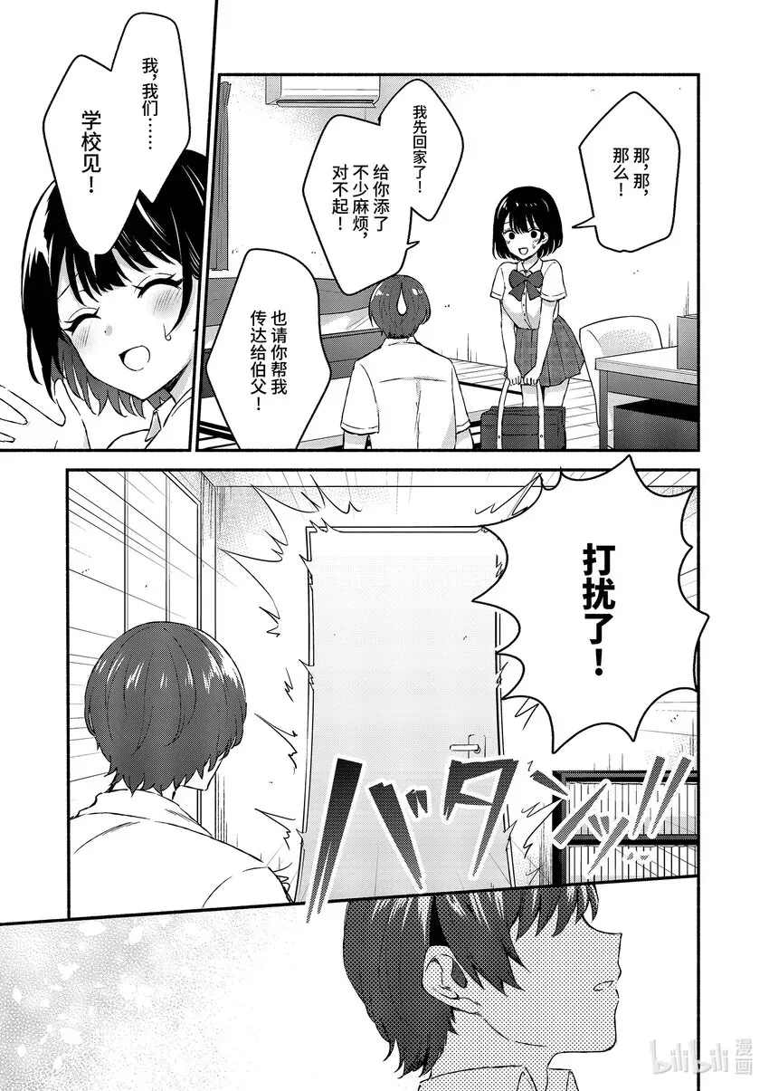 冷淡的佐藤同学只对我撒娇＠comic 1 第1话 第31页