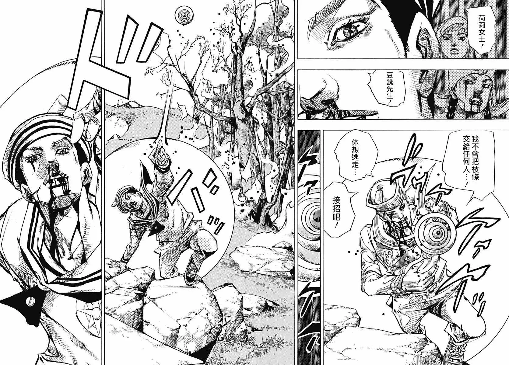 STEEL BALL RUN 第75话 第31页