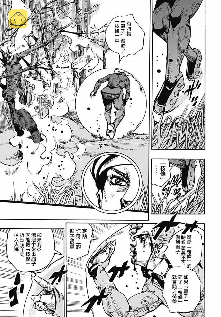 STEEL BALL RUN 第74话 第31页