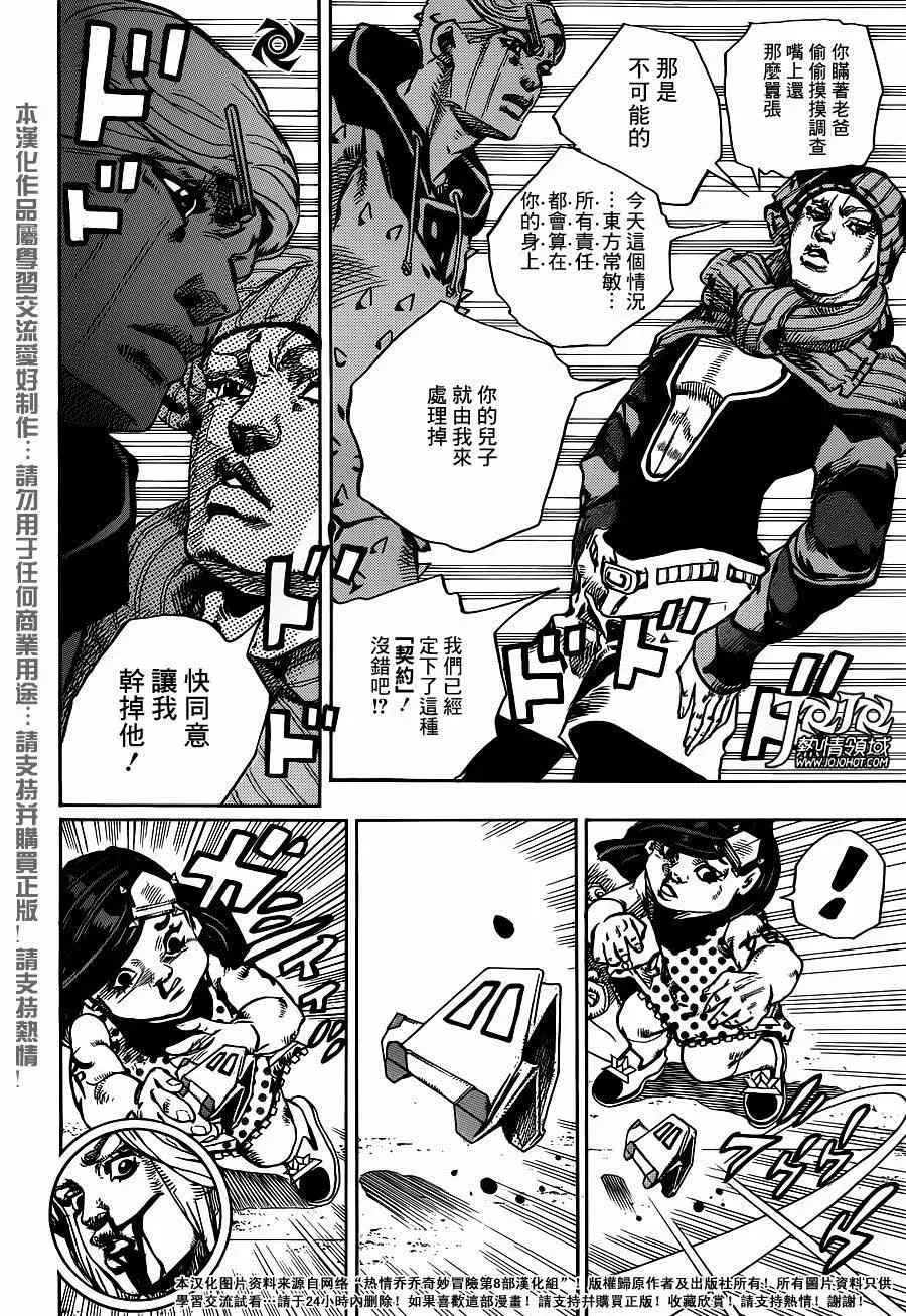 STEEL BALL RUN 第42话 第31页