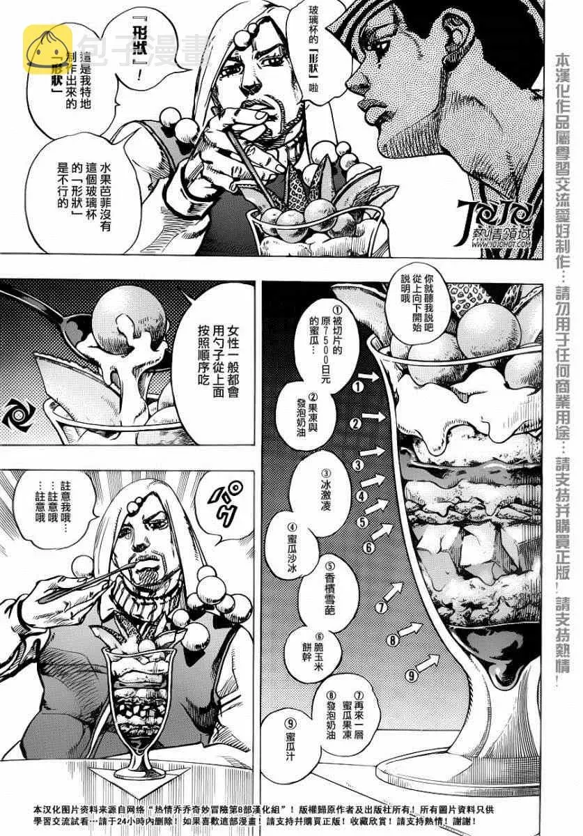 STEEL BALL RUN 第33话 第31页