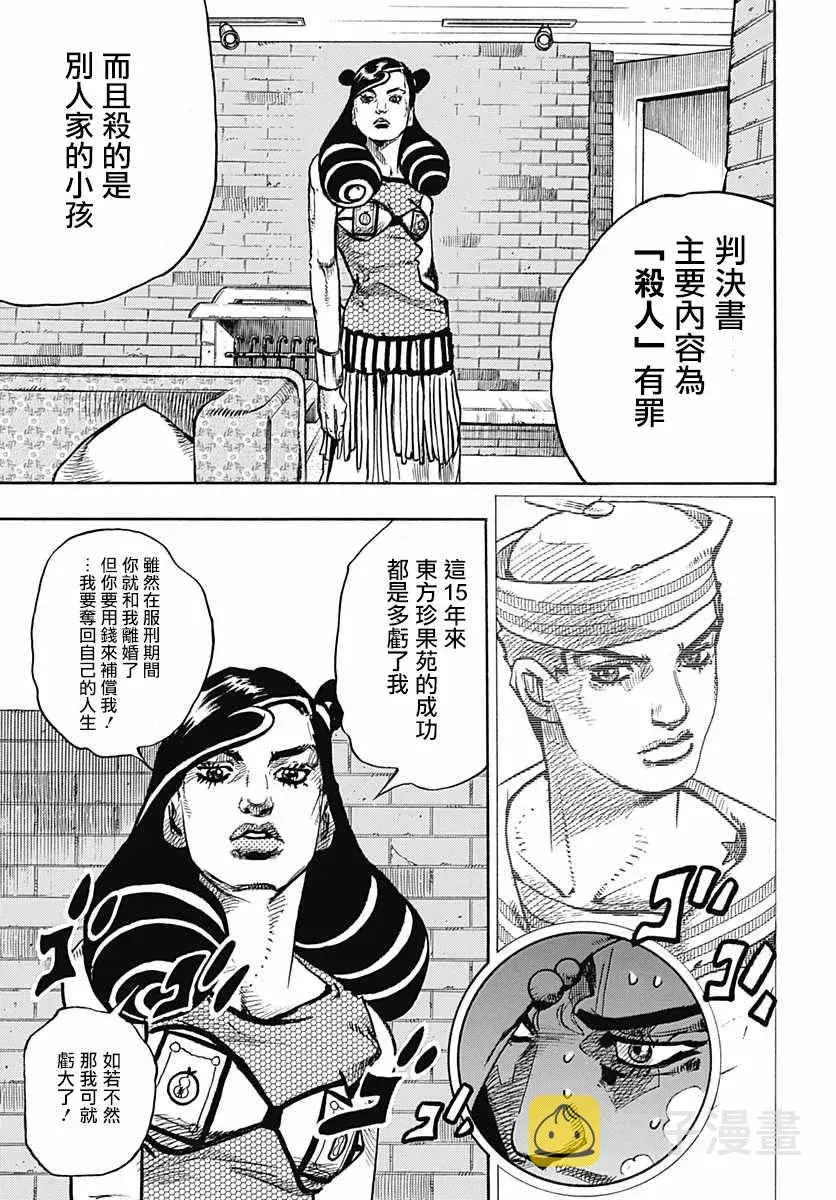 STEEL BALL RUN 第58话 第31页