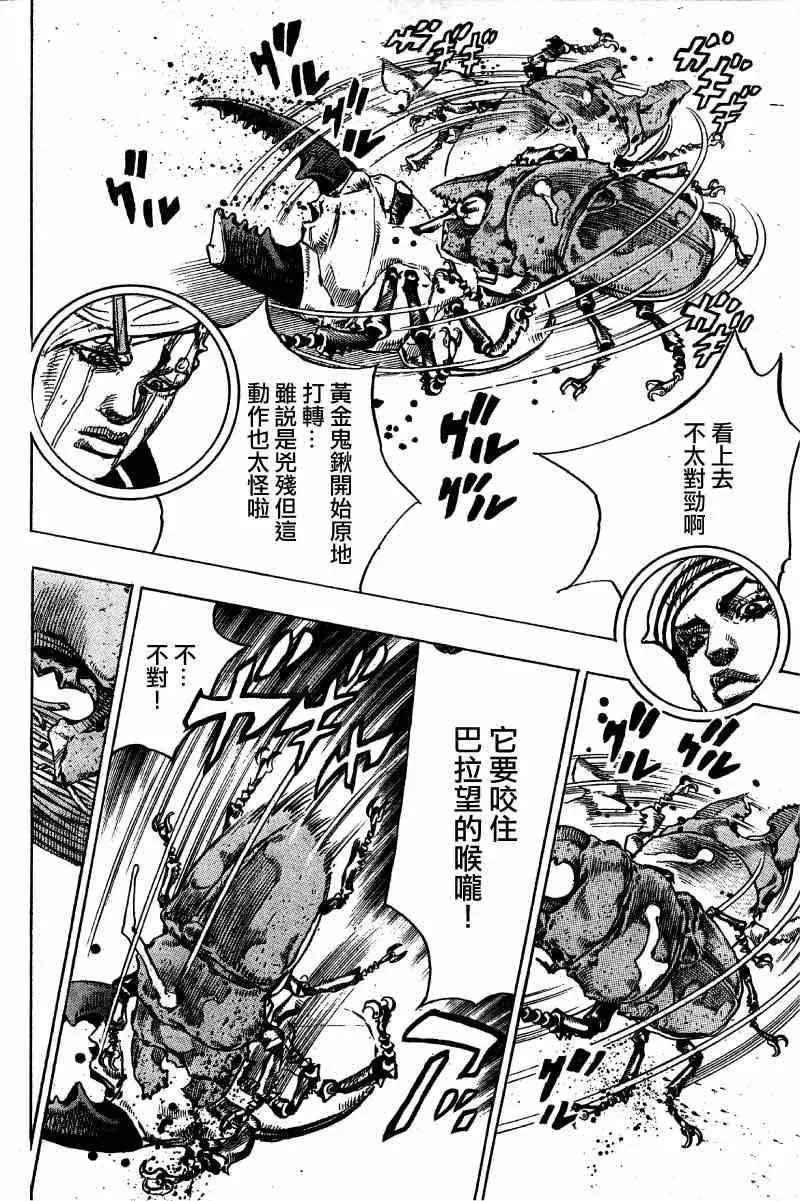 STEEL BALL RUN 第37话 第31页