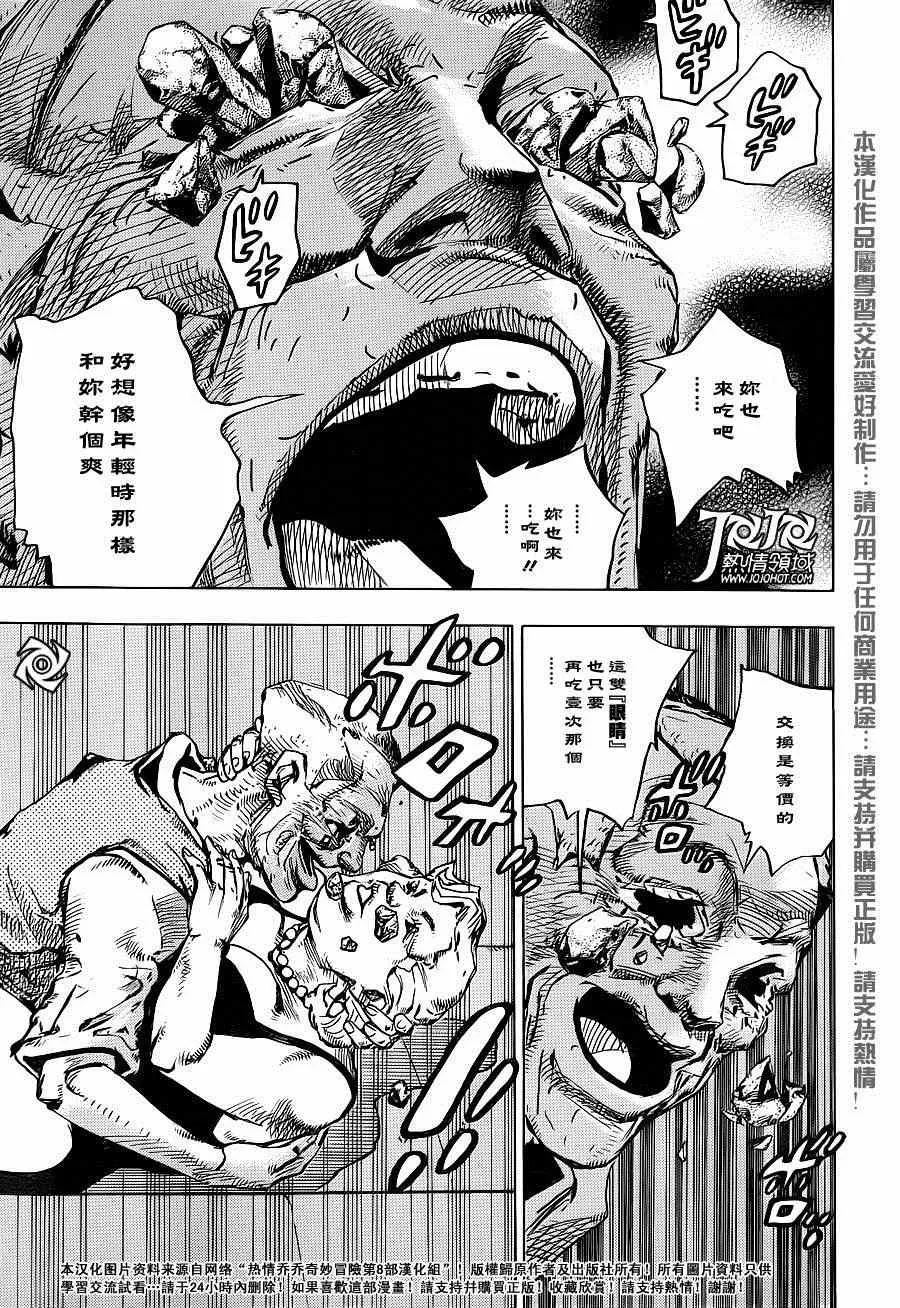 STEEL BALL RUN 第39话 第31页