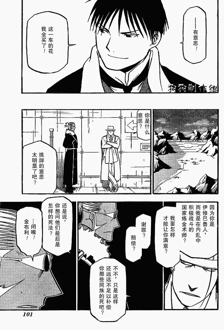 钢之炼金术士 第69话 第31页