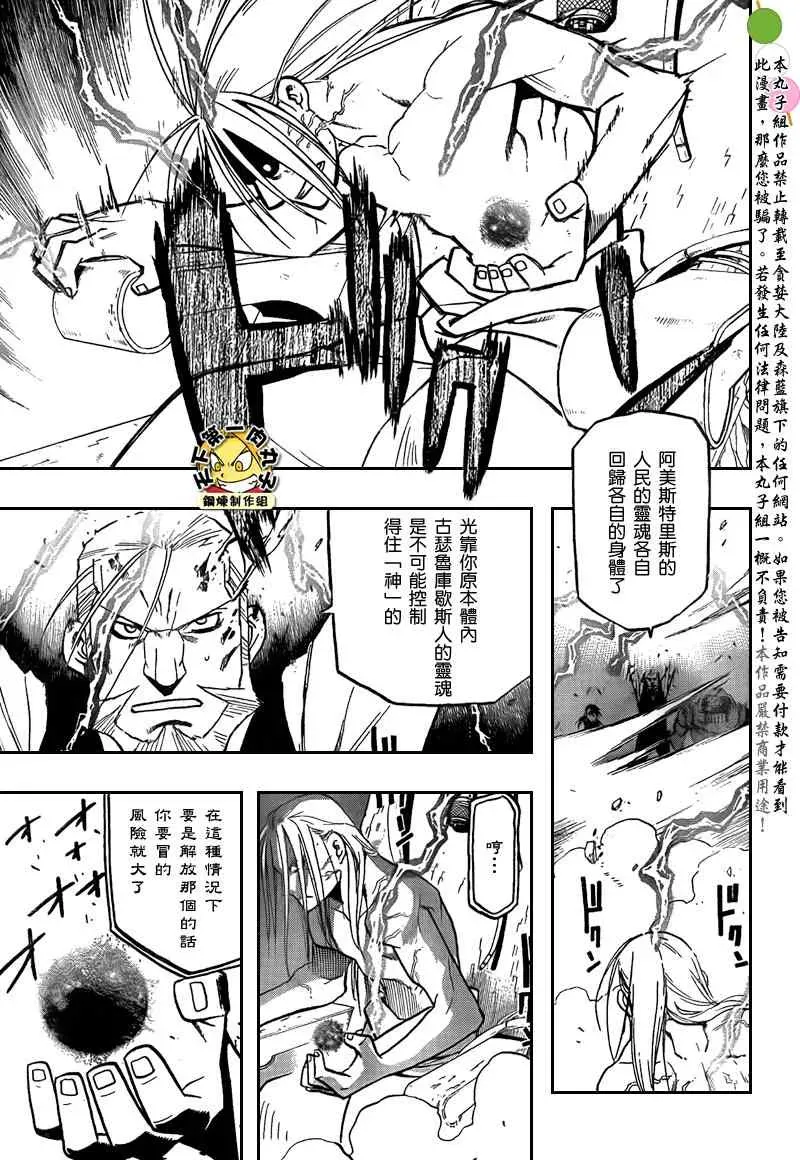 钢之炼金术士 第105话 第31页