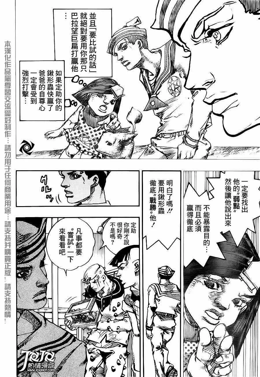 STEEL BALL RUN 第34话 第31页