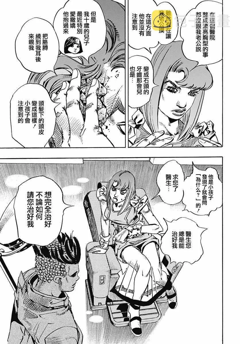 STEEL BALL RUN 第77话 第31页