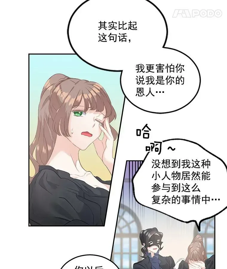 伯爵孤女的重生 55.表明身份 第32页