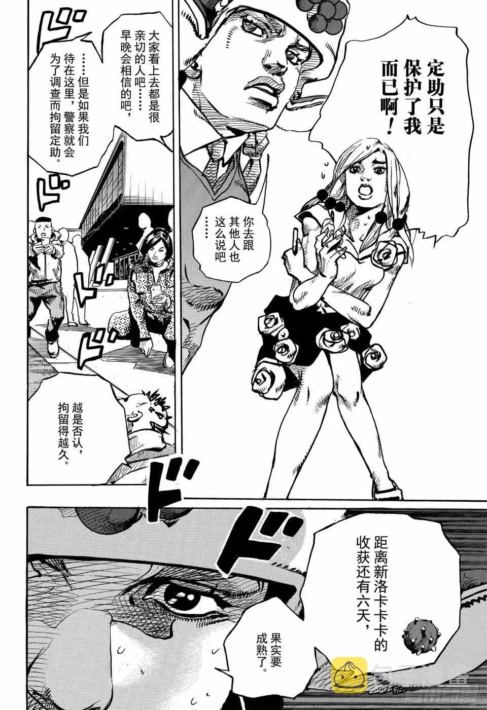 STEEL BALL RUN 第86话 第32页