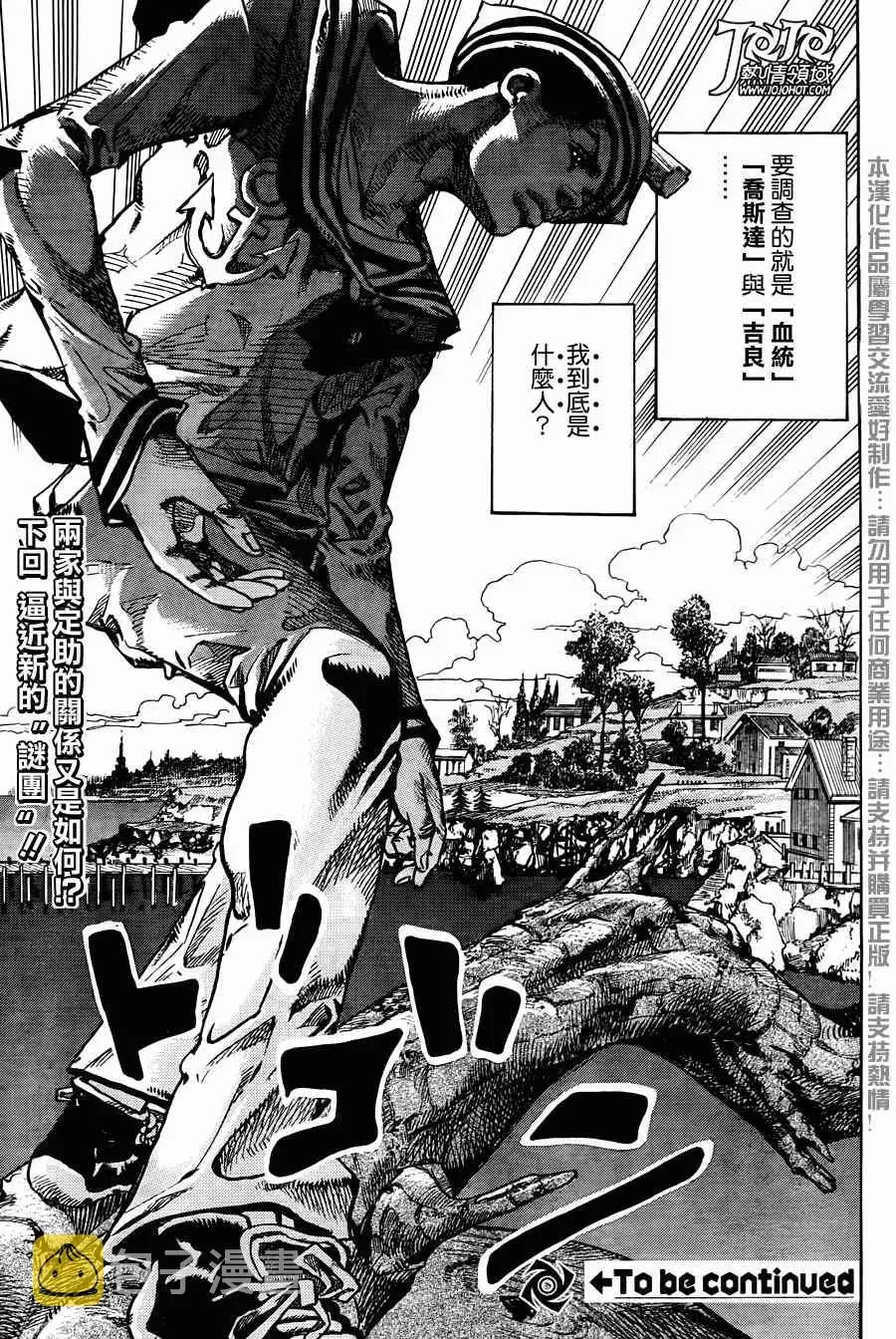 STEEL BALL RUN 第11话 第32页