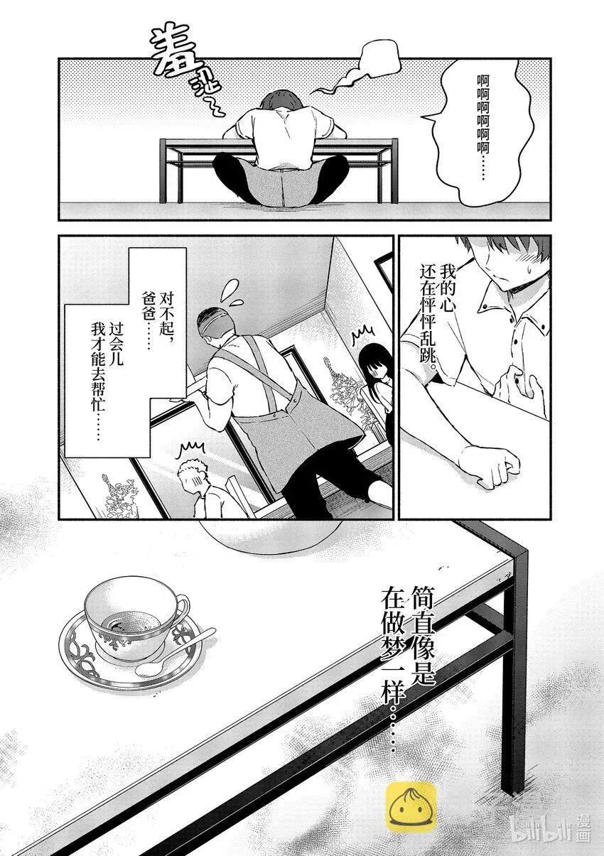 冷淡的佐藤同学只对我撒娇＠comic 1 第1话 第32页