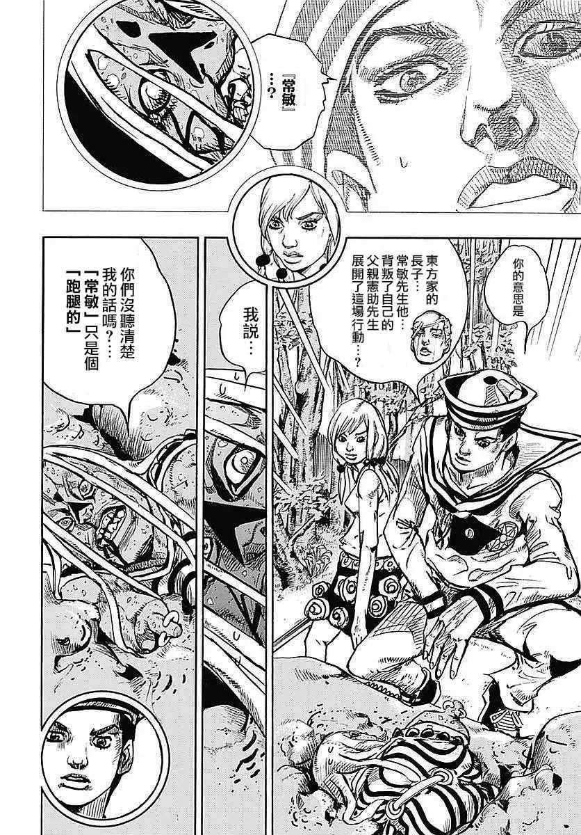 STEEL BALL RUN 第64话 第32页