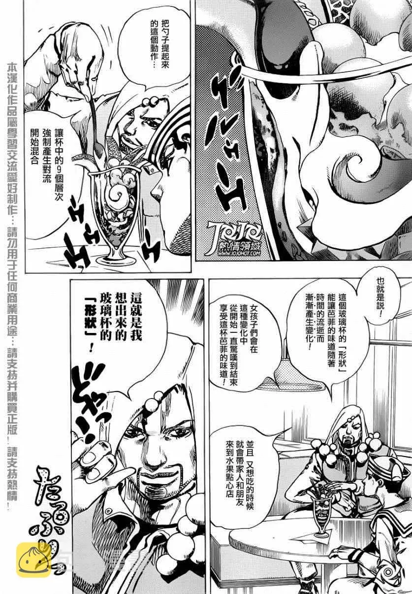 STEEL BALL RUN 第33话 第32页