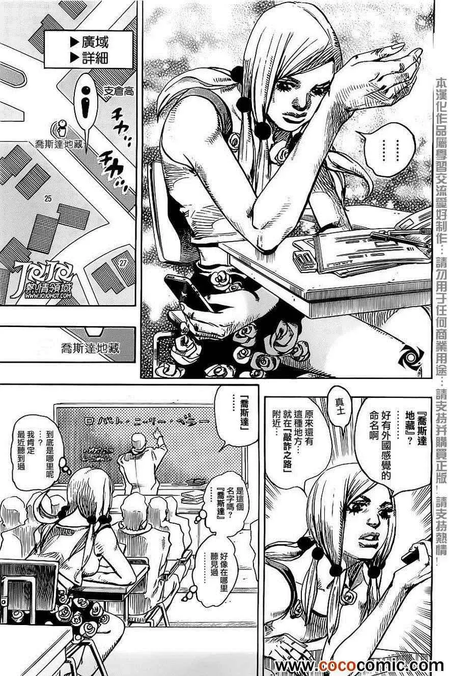 STEEL BALL RUN 第21话 第32页