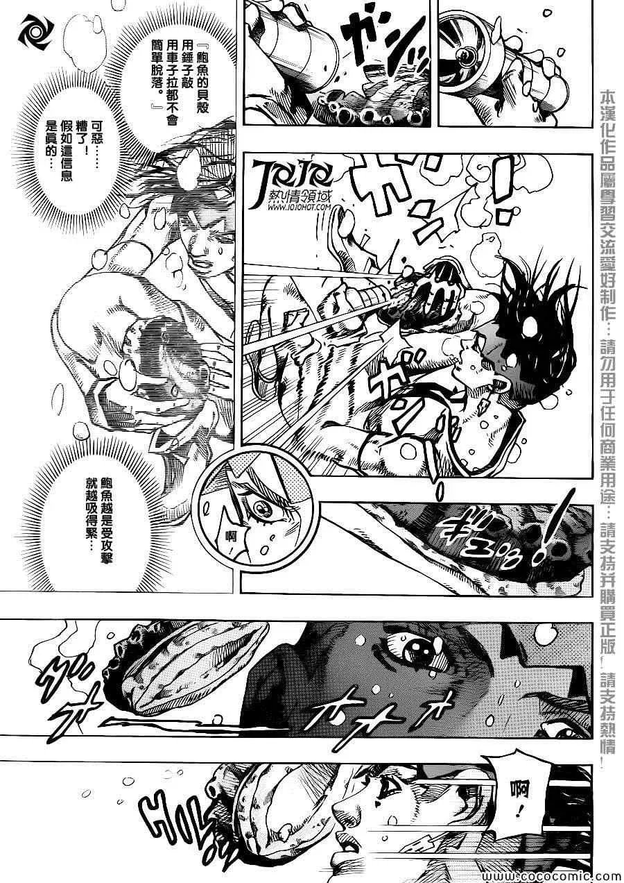 STEEL BALL RUN 奇妙冒险第08部 番外 第32页