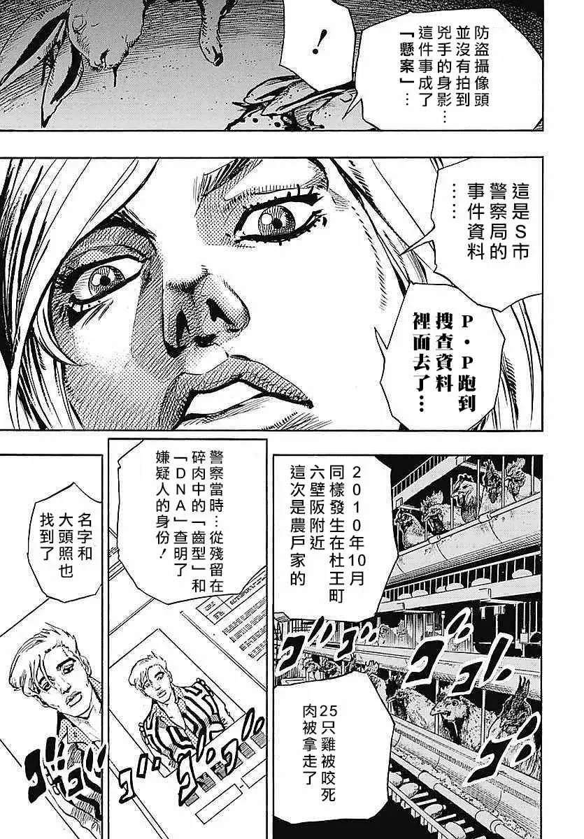 STEEL BALL RUN 第62话 第32页