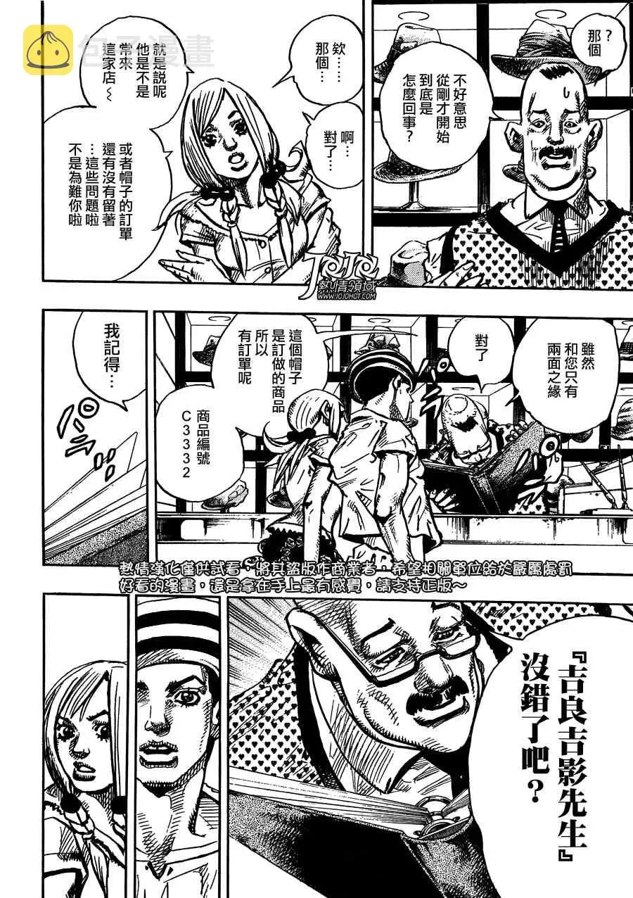 STEEL BALL RUN 第2话 第32页