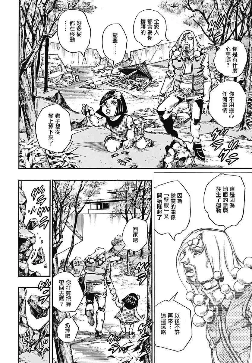 STEEL BALL RUN 第53话 第32页