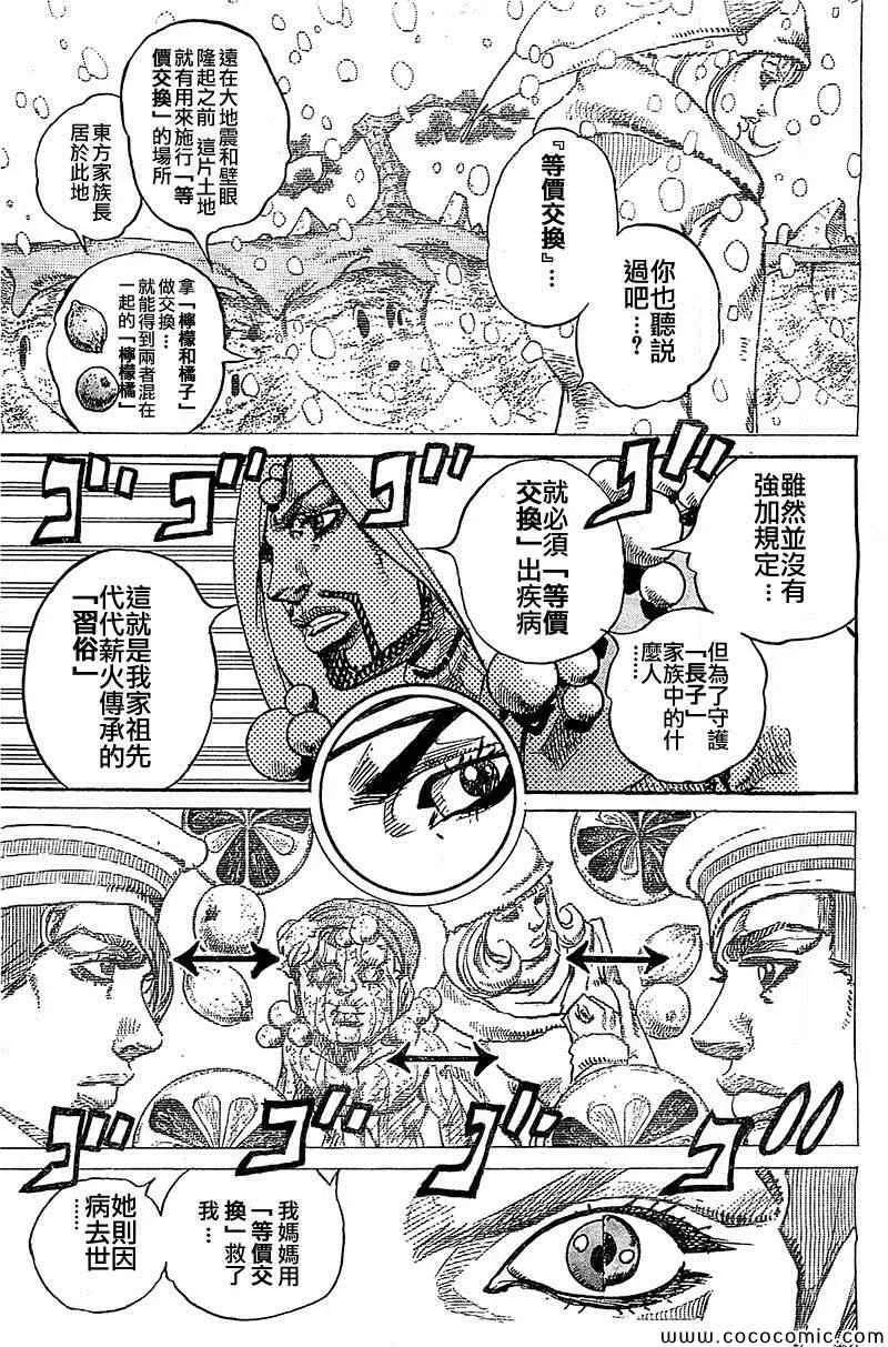 STEEL BALL RUN 第30话 第32页