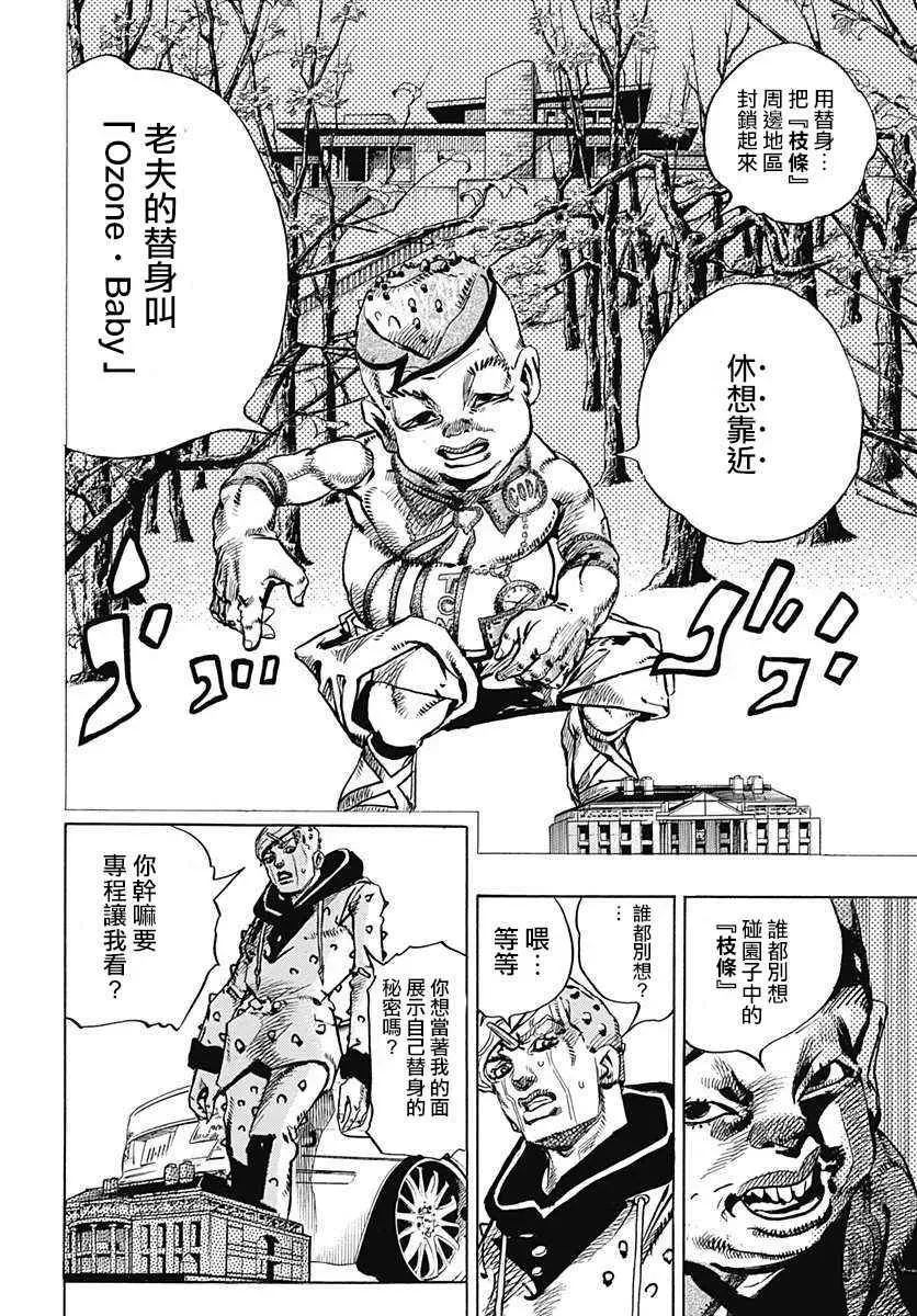 STEEL BALL RUN 第70话 第32页