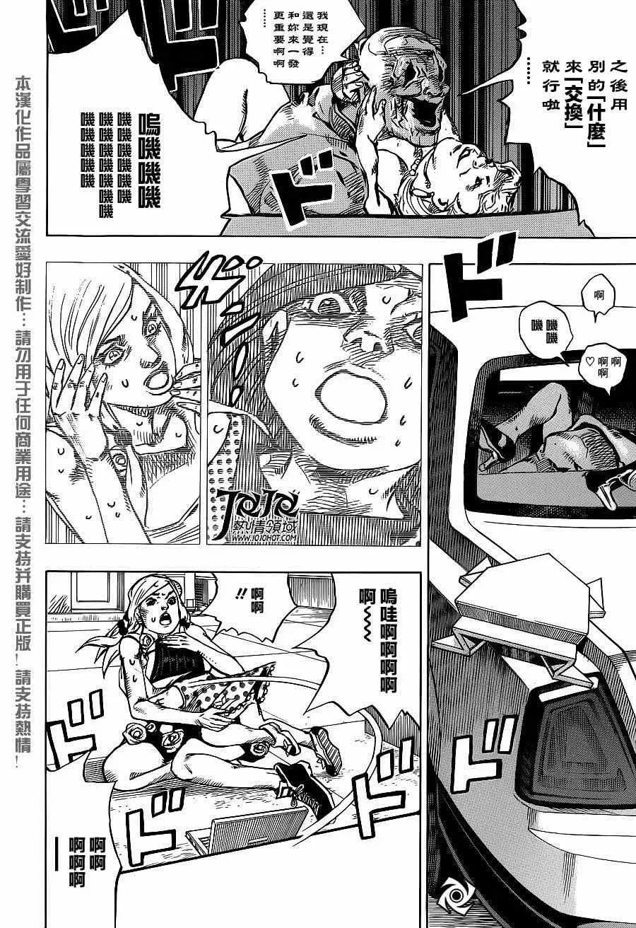 STEEL BALL RUN 第39话 第32页