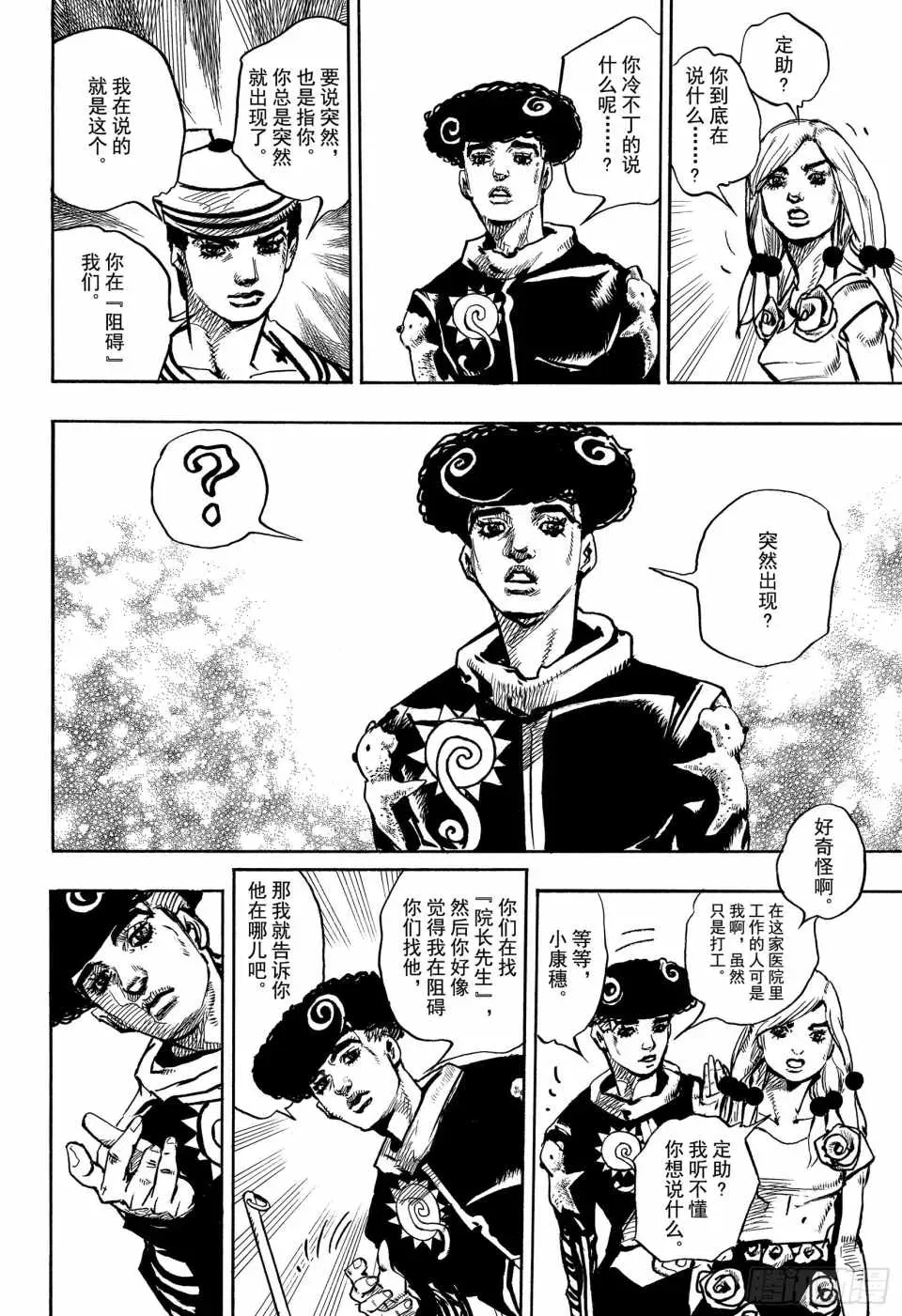 STEEL BALL RUN 第84话 第32页