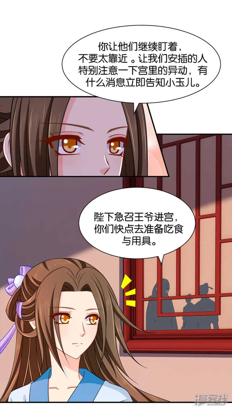 绝色医妃 青岚骂七七 第32页